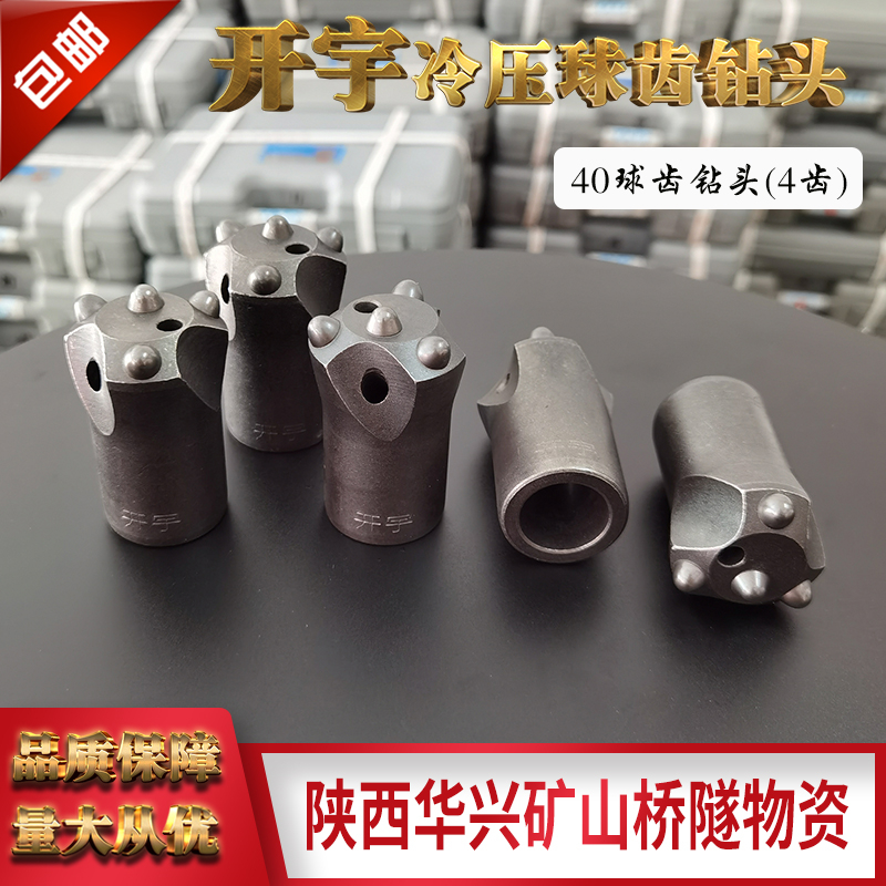 正品开宇球齿钻头凿岩机