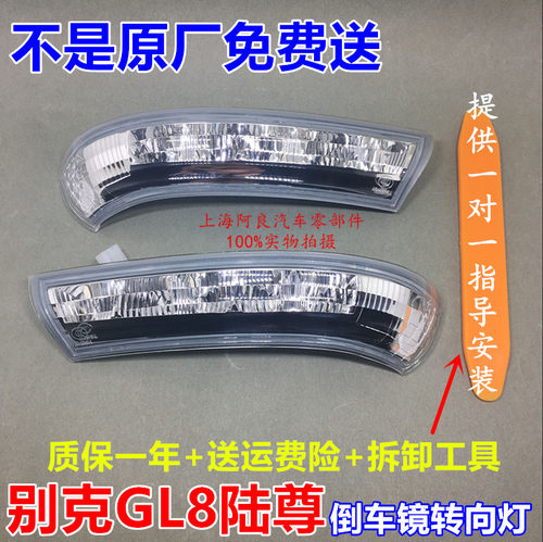 别克新老款陆尊GL8 路尊后视镜 倒车镜反光镜转向灯LED灯原装4S