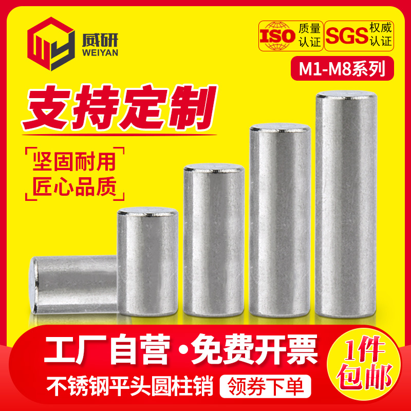 不锈钢销钉轴定位实心圆