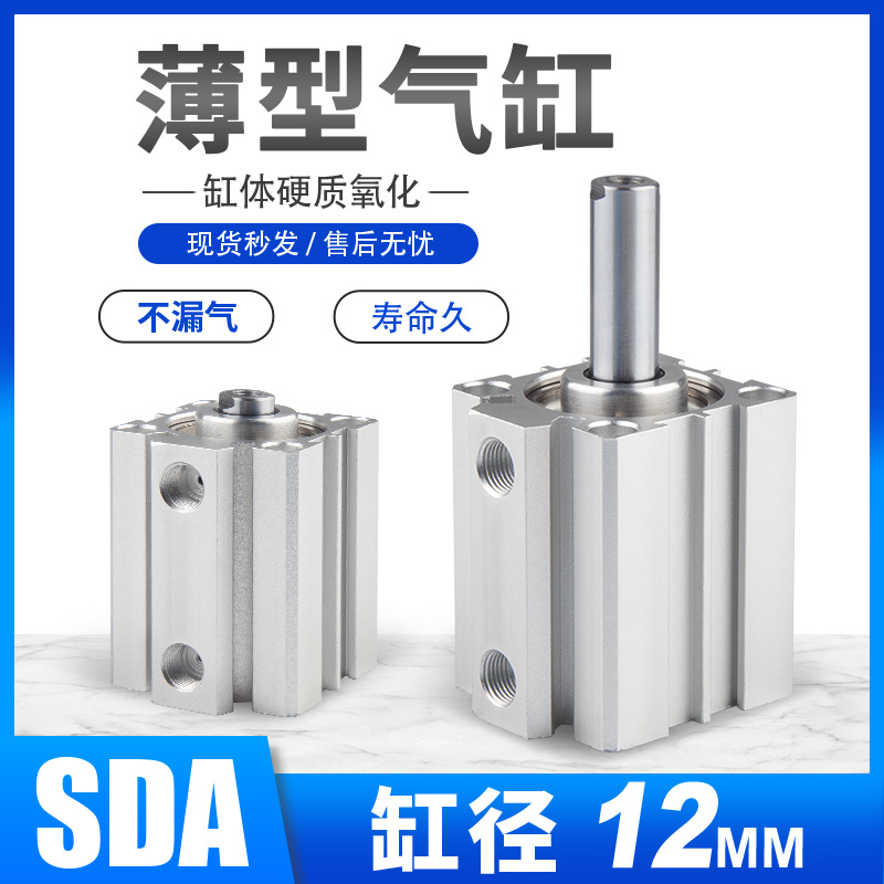 小型气动气缸薄型SDAS/SDA12X5*10/15/20/25/30/35/40/45/50-S-B