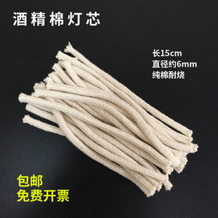 酒精灯灯芯棉灯芯棉线家用15cm长灯心绳加粗5-8mm教学实验室用