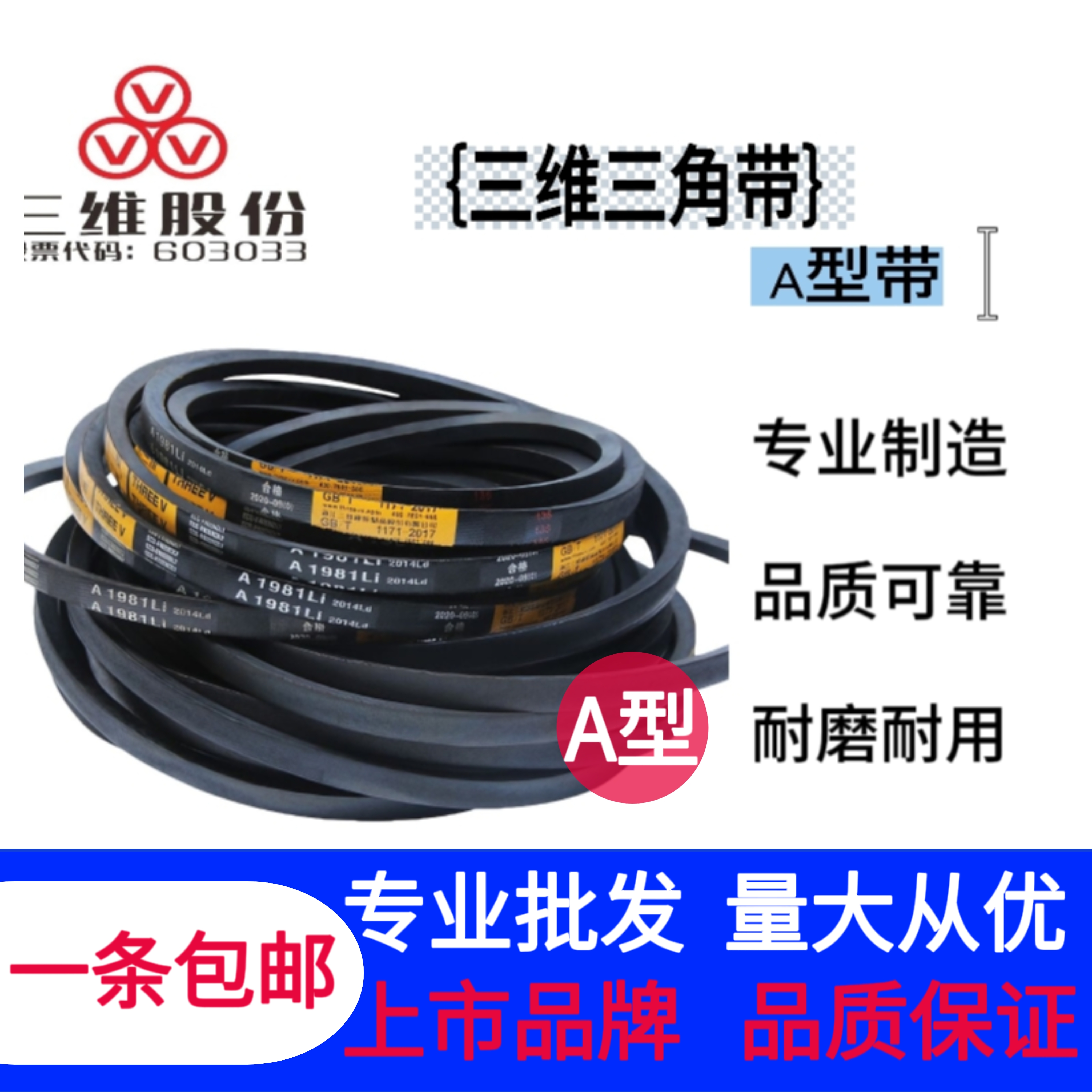 三维三角带A1422/A1448/A1473/A1499/A1524/A1549/A1575/A1600