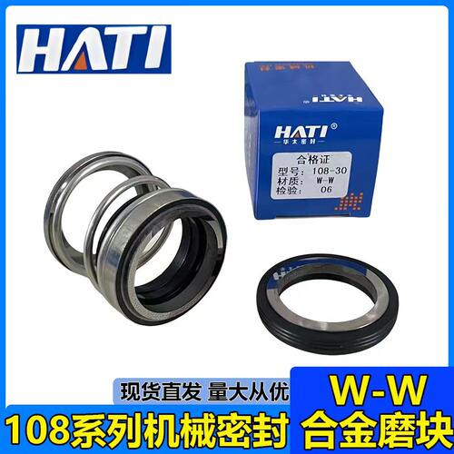 机械密封108-25/30/35/40/45/50/55合金对合金WW水泵密封轴封水封