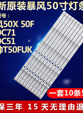 全新原装暴风50X 50F B50C71 B50C51统帅T50FUK液晶电视背光灯条