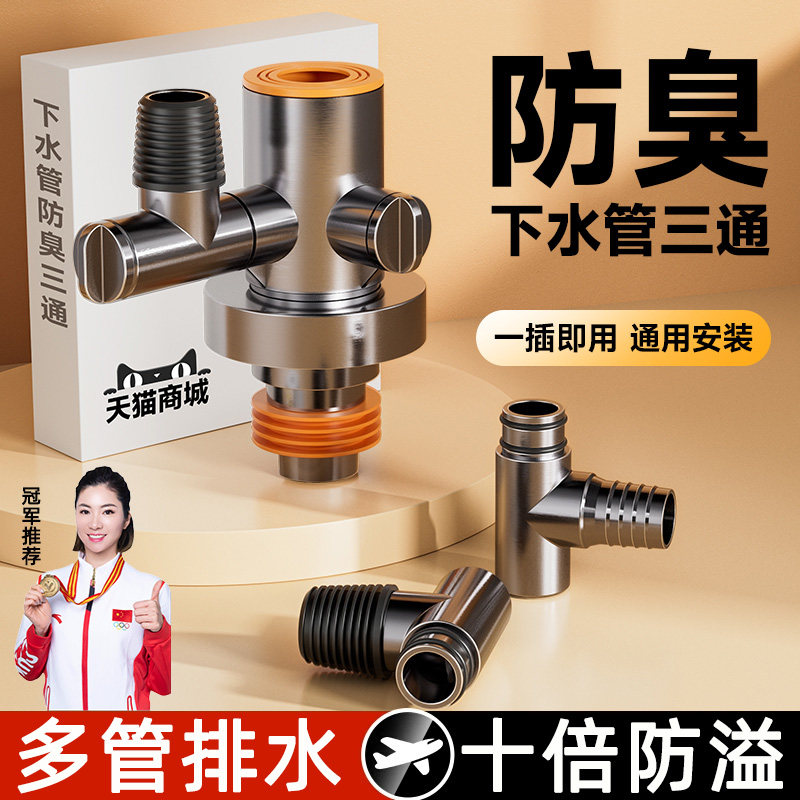 厨房下水管水槽洗菜盆洗碗池水池排水三头通防返臭神器三通分流器