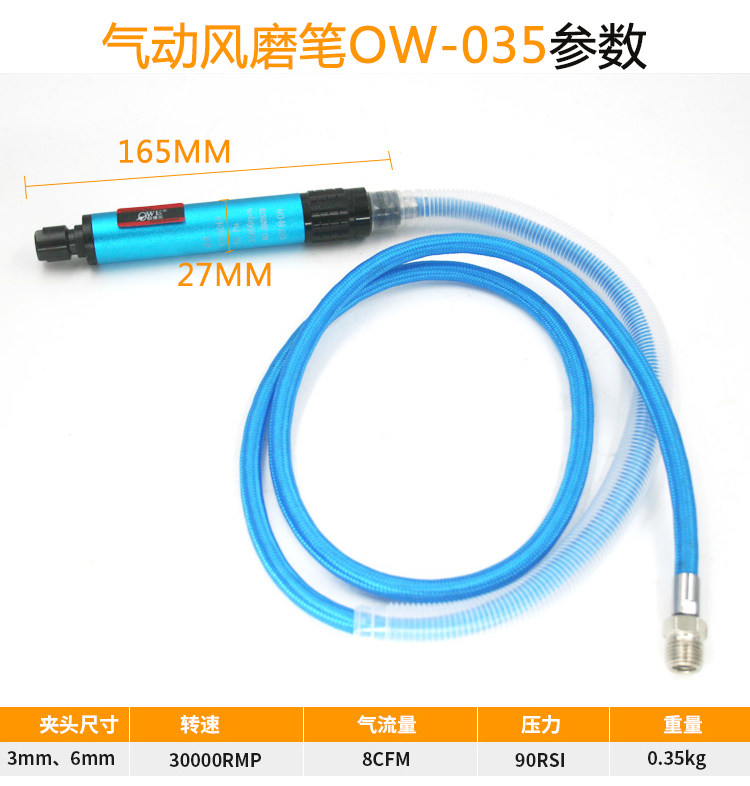 欧维尔OW-035风磨笔3mm6mm气动打磨机抛光机雕刻磨光机刻字笔