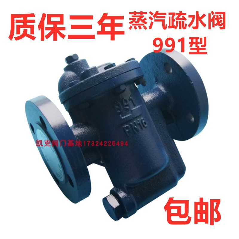 DSC台湾991法兰疏水阀DN25大排量自动排水器PN16耐高温蒸汽排放器