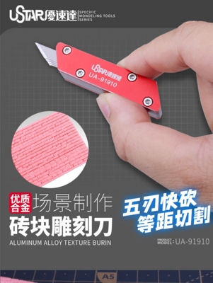 优速达砖块雕刻刀 墙砖仿真场景制作合金刻线刀 肌理刻画刀 91910