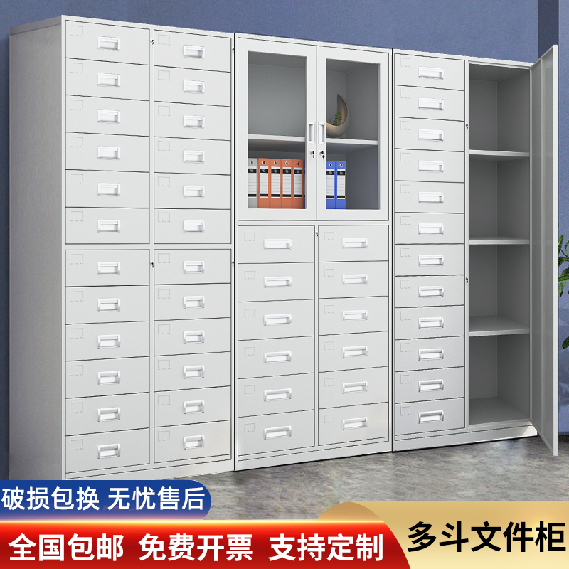 斗柜办公室文件铁皮多抽