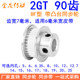 2GT90齿同步轮带宽6凸台内径56810121415161718192025同步带轮2GT