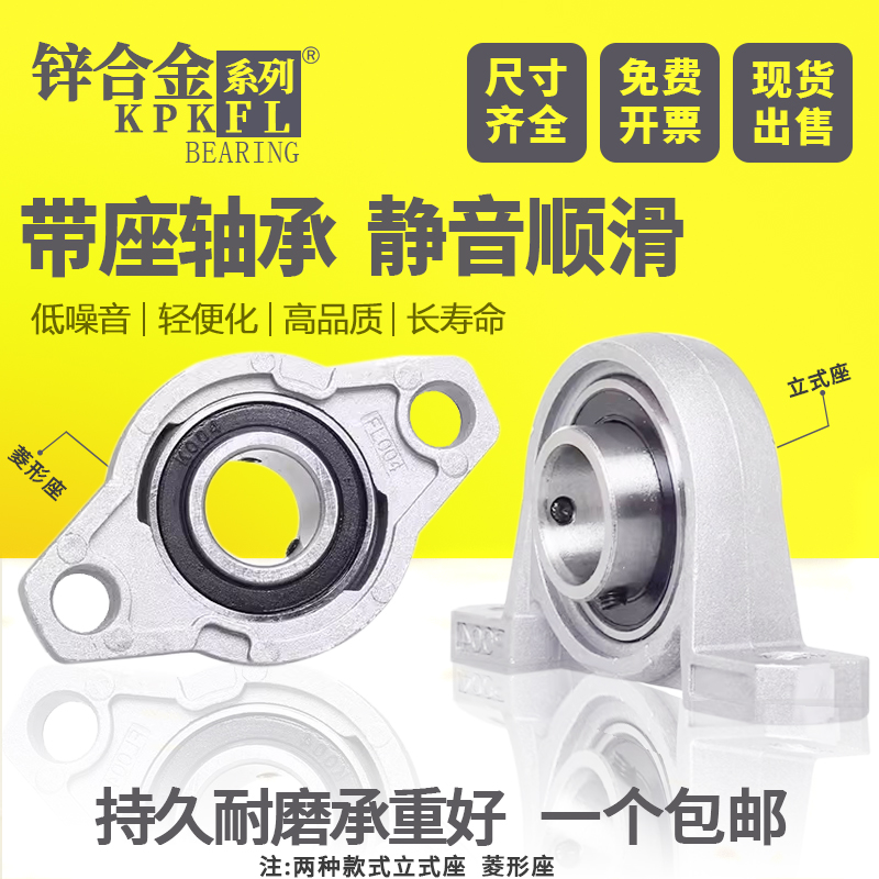 外球面带座轴承微型菱形座KFL001 002 KP08 锌合金立式轴承固定座