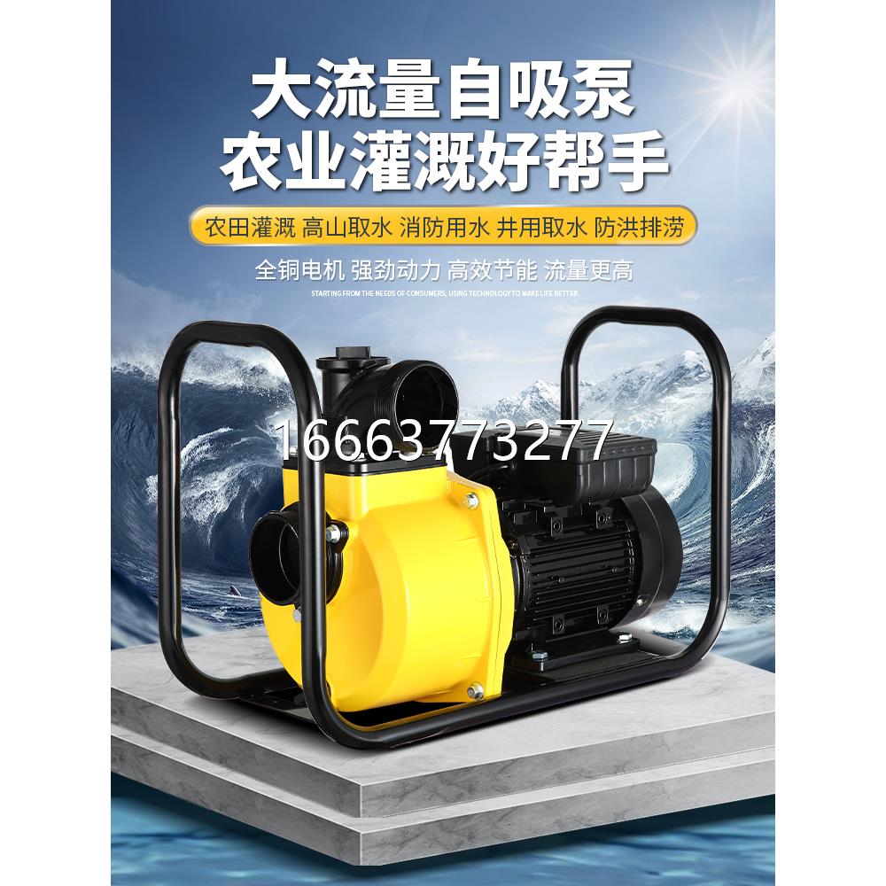 大流量自吸农用灌喷溉水