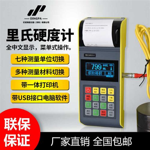 便携式硬度计热处理洛氏硬度测试仪里氏手持硬度计金属铸铁模具钢