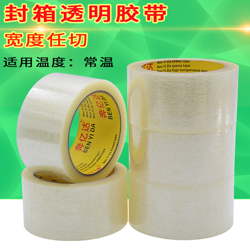 透明封箱胶带快递打包纸箱封口大卷宽胶办公文具包装加厚胶,橡塑材料及制品,其他塑料制品,淘宝优惠券,粉丝福利购,淘宝优惠卷