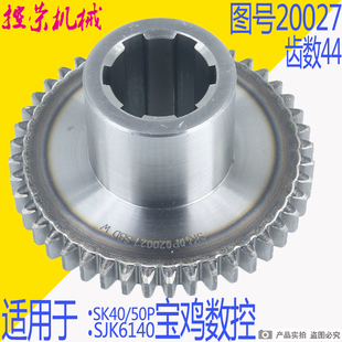 SK50P数控车床配件20027齿轮Z44 L78 SK40P 宝鸡机床厂CJK6140