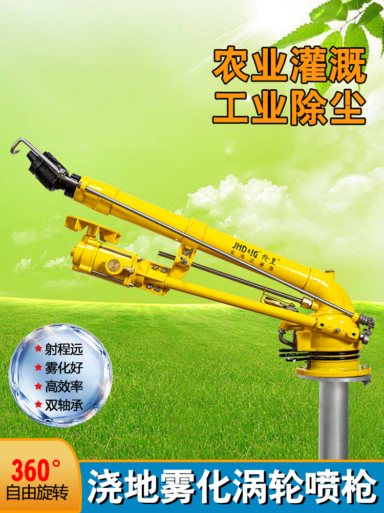 浇地神器高压喷头浇水农田喷枪涡轮涡杆除尘工厂雾化农业果园灌溉