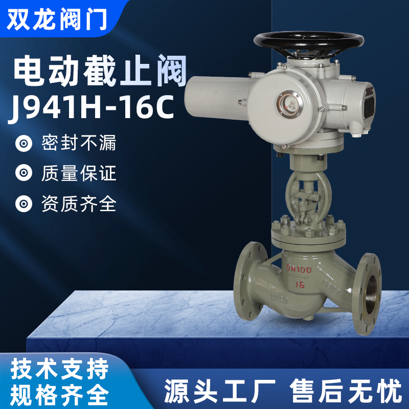 电动法兰截止阀J941H-16C/16P蒸汽管道开关阀流量截流阀DN50 100