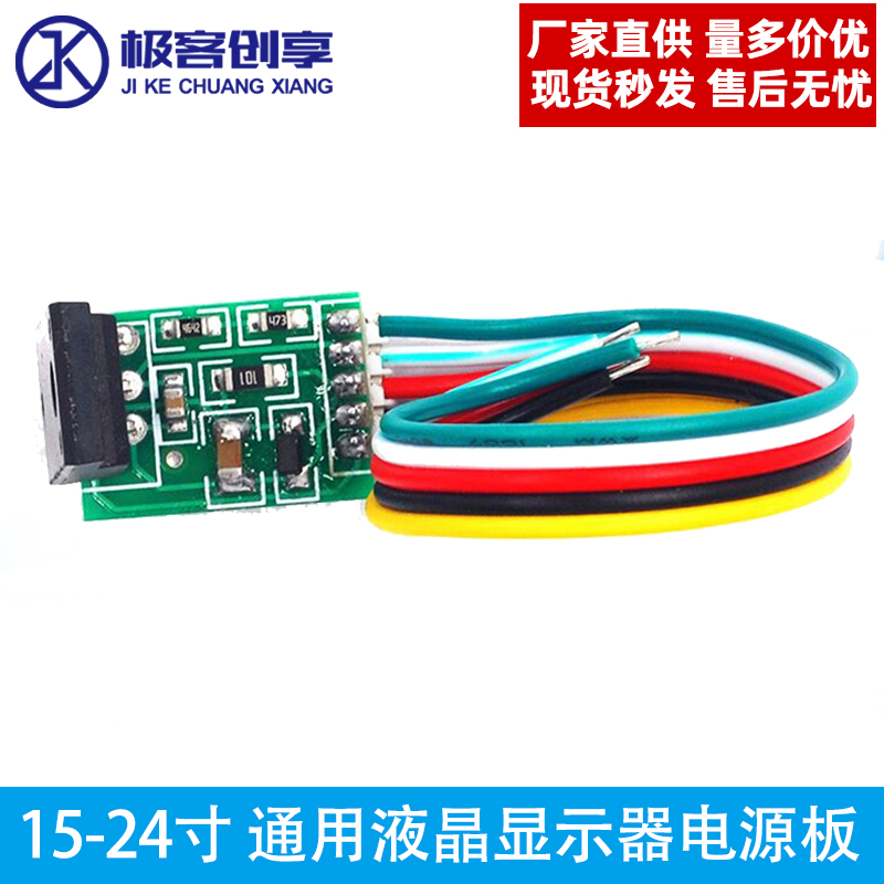 CA-888 通用液晶显示器电源板 15-24寸 电源模块 DM0465R DM0565R