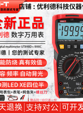 优利德UT89X/UT89XD/UT89XE多功能万用表数字高精度全自动能防烧