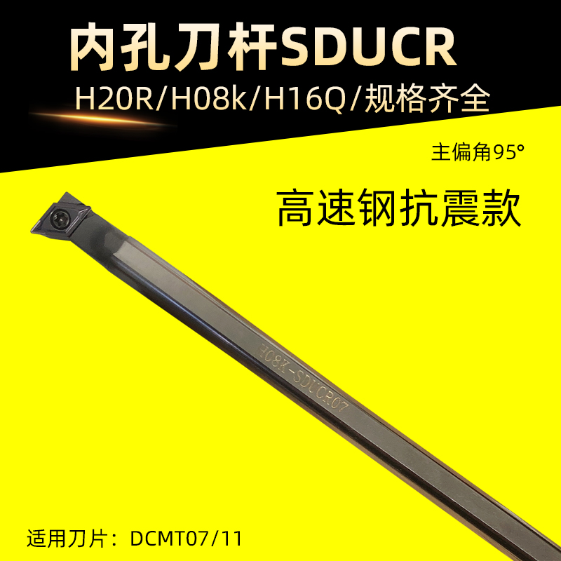 数控刀杆内孔刀H12M/H08K-SDUCR11/07菱形高速钢抗震镗孔车刀杆