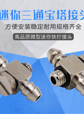 型接头倒钩式T型三通4-M56-M5直通气嘴MS-5ATHU-4-5ATHU-6