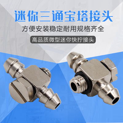 型接头倒钩式三通直气嘴