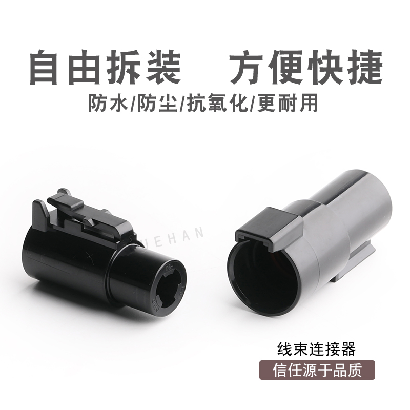 德驰防水连接器公母插头