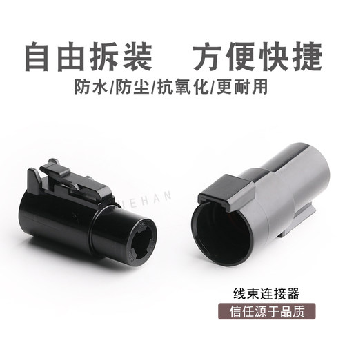 德驰防水连接器公母插头