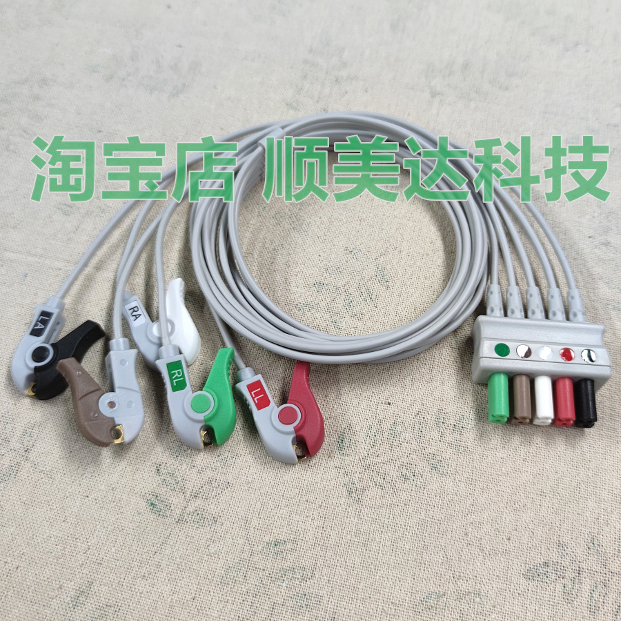 兼容迈瑞/德尔格Drager监护仪分体式心电导联线人体端五导夹式
