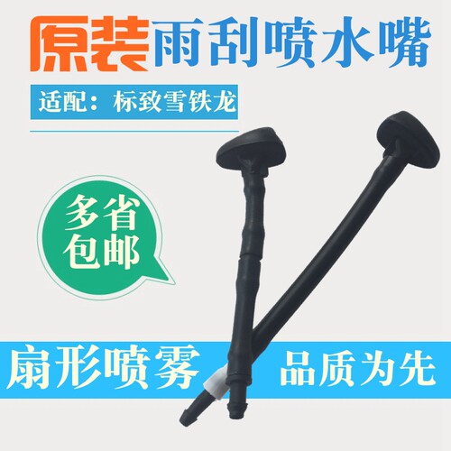 适配标致志凯旋世嘉雨刮