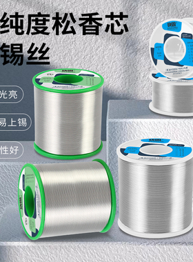无铅焊锡丝含松香芯锡线低温高纯度锡丝电烙铁维修焊接活性63焊丝