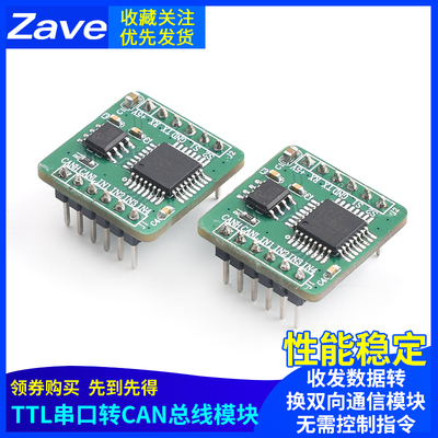 TTL串囗转CAN总线MINI模块收发数据转换双向通信模块无需控制指令