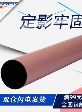 适用 佳能IR C3020 C3320 C3325 C3120 C3025定影膜C3125 C3330 C