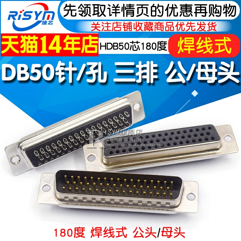 DB50针/孔三排50针孔插头公头母头HDB50芯180度焊线式接头