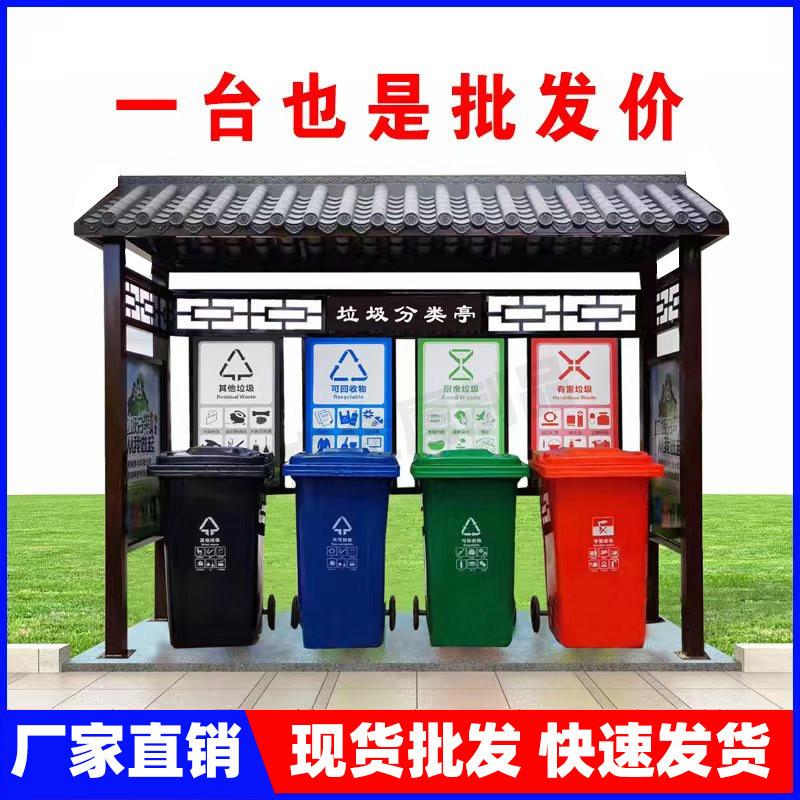 户外垃圾分类亭定制仿古