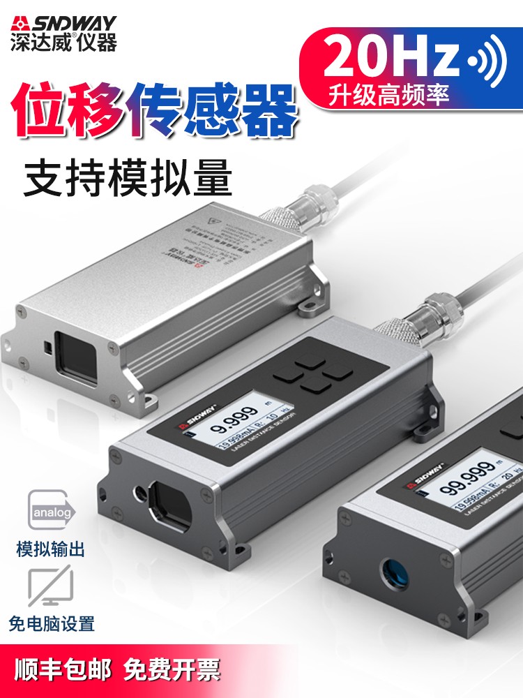 深达威SW-LDS50A/B测距仪模块激光测距传感器RS232/485通讯LDS30B