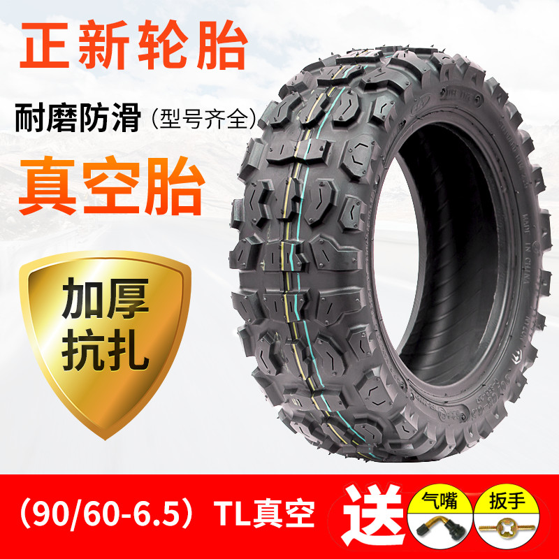 CST正新90/65-6.5内胎外胎平衡车电动滑板车加厚越野型轮胎公路胎