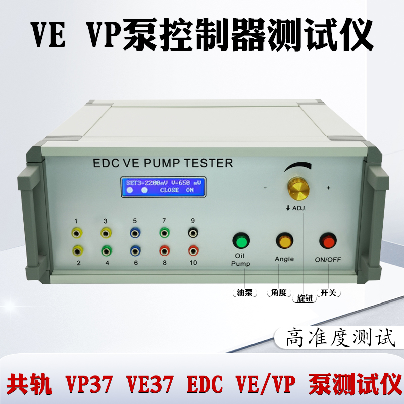 共轨 VP37 VE37 EDC VE/VP 泵测试诊断工具测试仪检测电控旋转泵