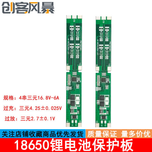 18650锂电池过充过放过流短路充电保护板模块4S串16.8V6A同口保护