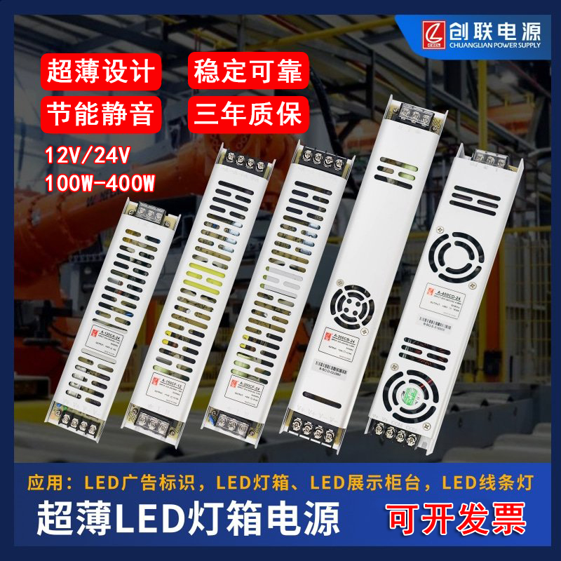 创联超薄长条卡布灯箱led电源开关12v 24V广告招牌线型灯条变压器