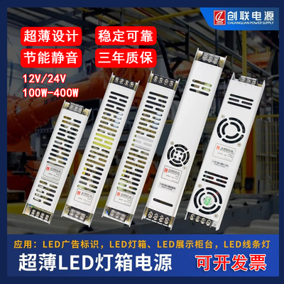 创联超薄长条卡布灯箱led电源开关12v 24V广告招牌线型灯条变压器