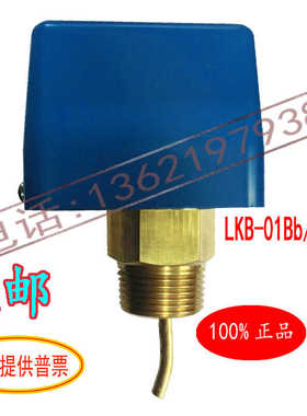 正品科龙靶式流量开关/ 流量计/水流开关 LKB-01Bb/001 DN25 32mm