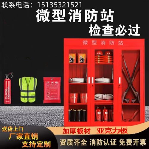微型消防站器材柜灭火箱