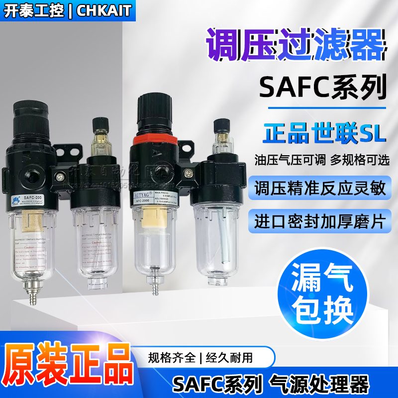 AFC-2000世联SL二联件气源处理器油水过滤器分离器SAFC-2000小型