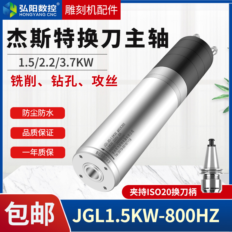 杰斯特换刀主轴1.5kw带气密封水冷ISO20刀柄精雕机自动换刀电主轴