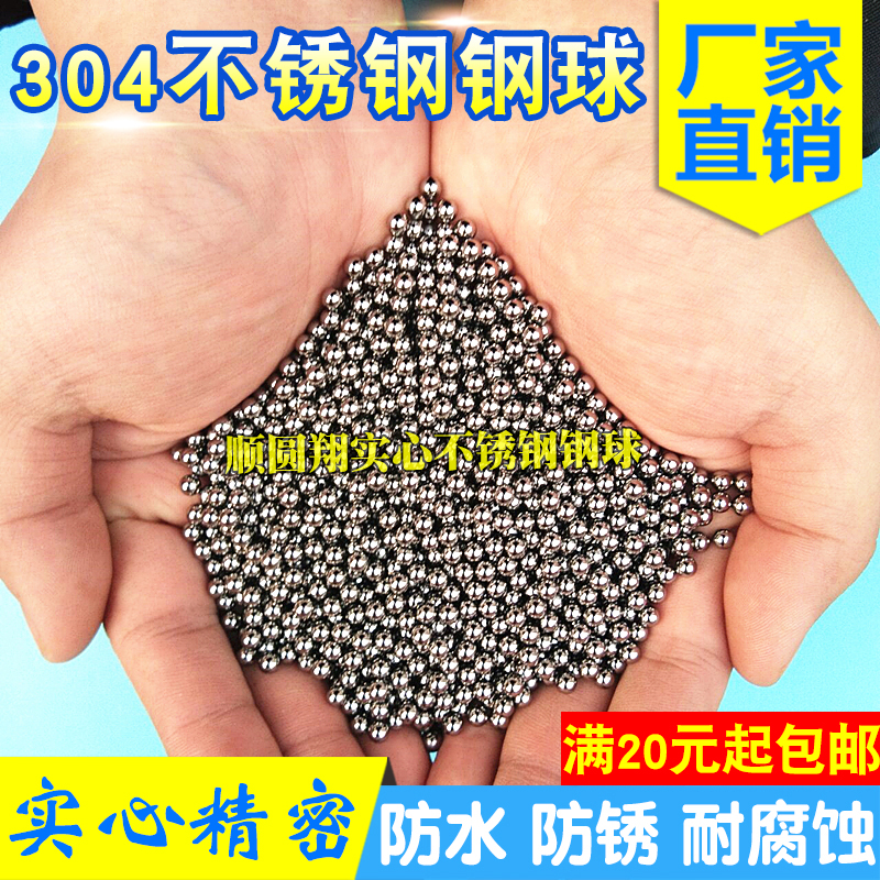 标准不锈钢球实心精密小