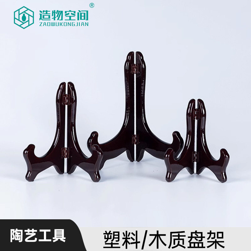 造物空间 木质盘架 盘子摆盘支架  装饰盘子摆件架 陶艺工具,标准件/零部件/工业耗材,输送带/传送带,淘宝优惠券,粉丝福利购,淘宝优惠卷