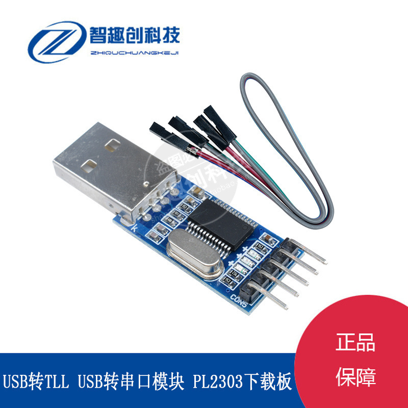 USB转TTL PL2303下载线 STC单片机下载线刷机线 USB转串口模块