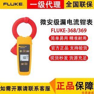 正品 FLUKE福禄克F368F369漏电流钳形表F368FCF369FC无线漏电流