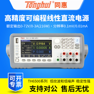 TH6512 TH6511 同惠高精度可编程线性直流电源TH6501 TH6503